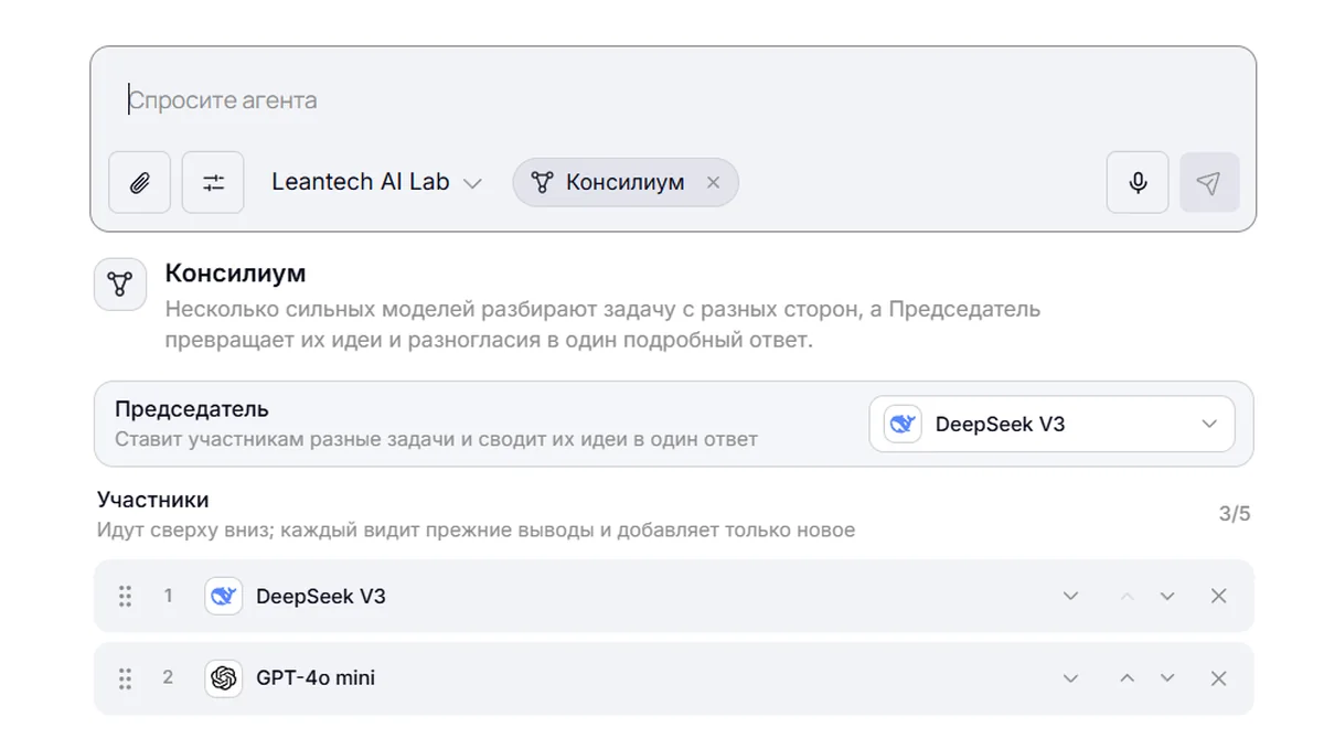 Консилиум моделей LeanTech: несколько нейросетей разбирают задачу вместе