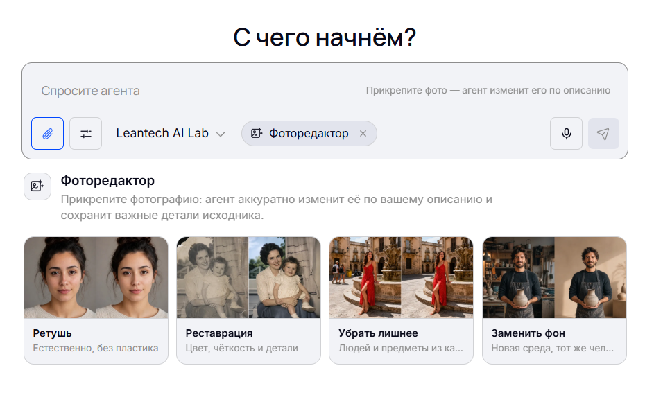 ИИ-фоторедактор