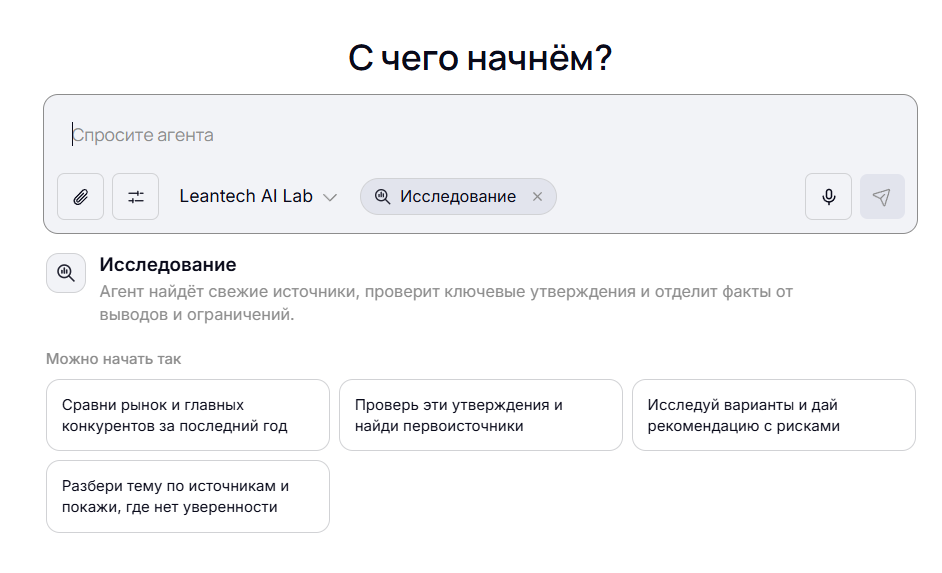 Единый AI-агент LeanTech: выбор задачи и варианта результата